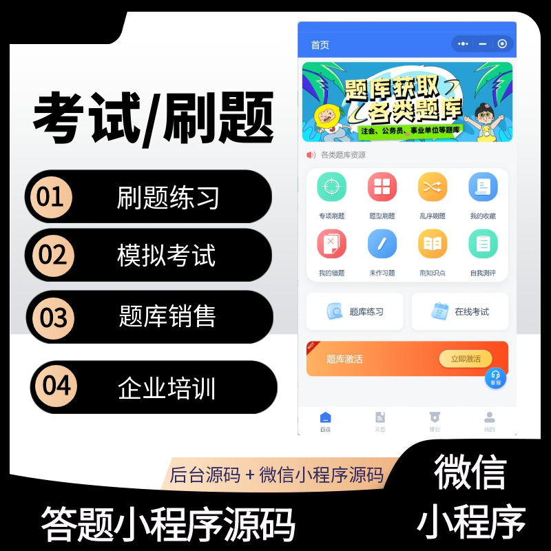 掌上题库二开新版ui刷题小程序源码