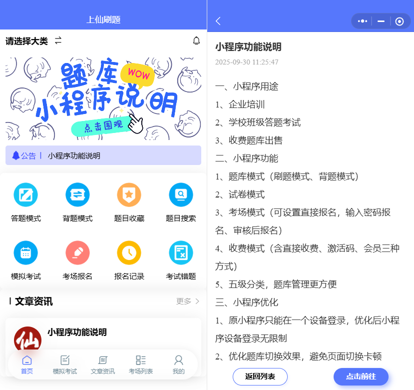 答题考试系统，Uniapp开发的小程序答题考试系统